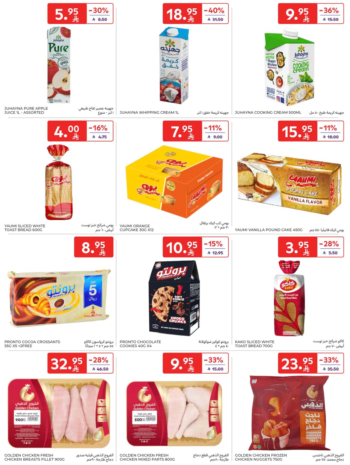 carrefour-saudi offers from 29oct to 1oct 2025 عروض كارفور السعودية من 29 أكتوبر حتى 1 أكتوبر 2025 صفحة رقم 12